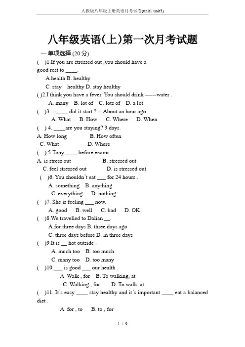 人教版八年级上册英语月考试卷(unit1-unit3)