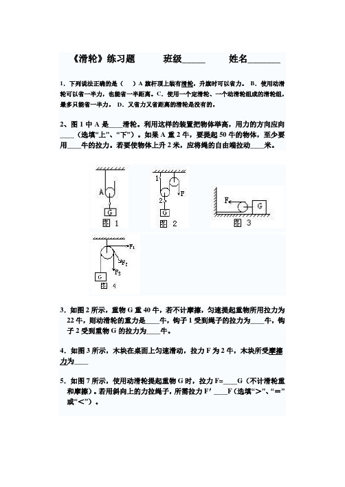 滑轮练习题1-A