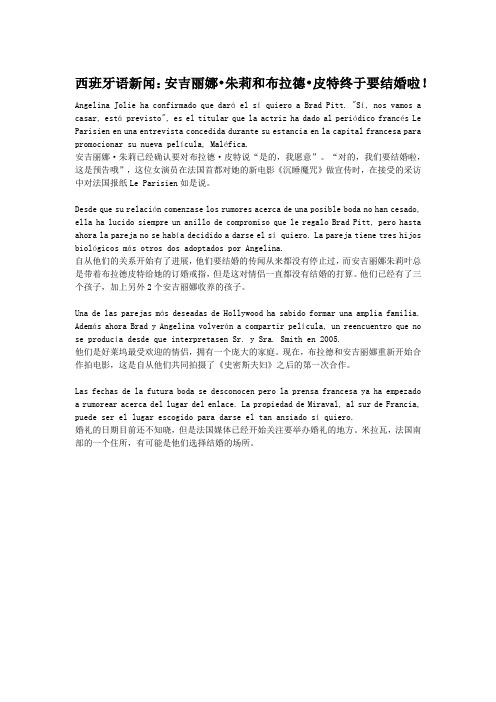 西班牙语新闻:安吉丽娜