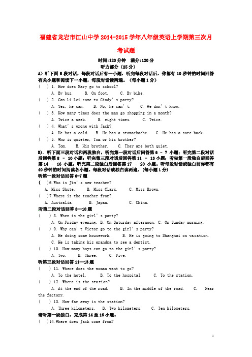 福建省龙岩市江山中学八年级英语上学期第三次月考试题
