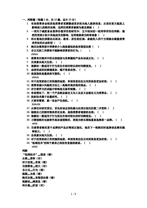 EE消费者行为学期末考试复习