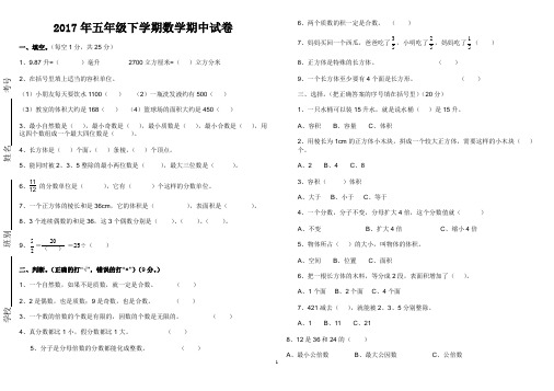 2017年五年级下学期数学期中试卷试卷及参考答案