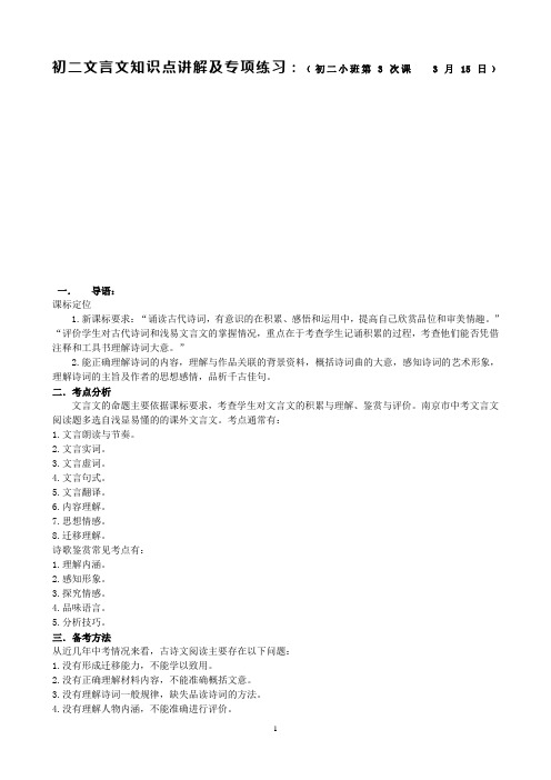 (完整版)初二文言文知识点讲解及专项练习师用,推荐文档