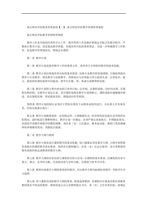 商丘师范学院教务管理系统