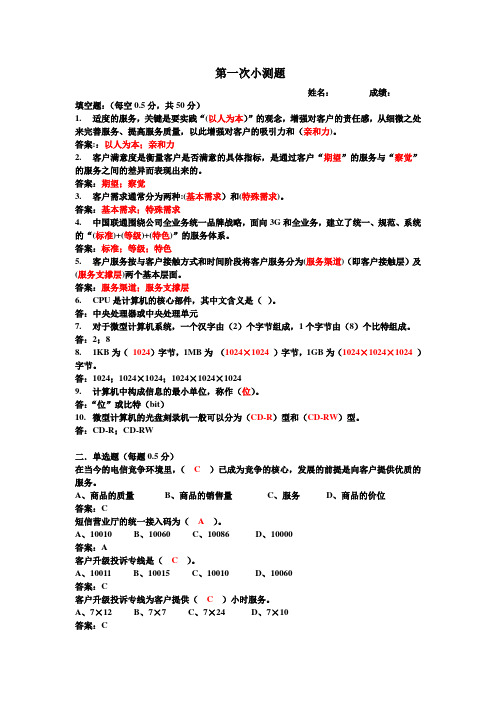 中国联通内部考试试题第一次小测试