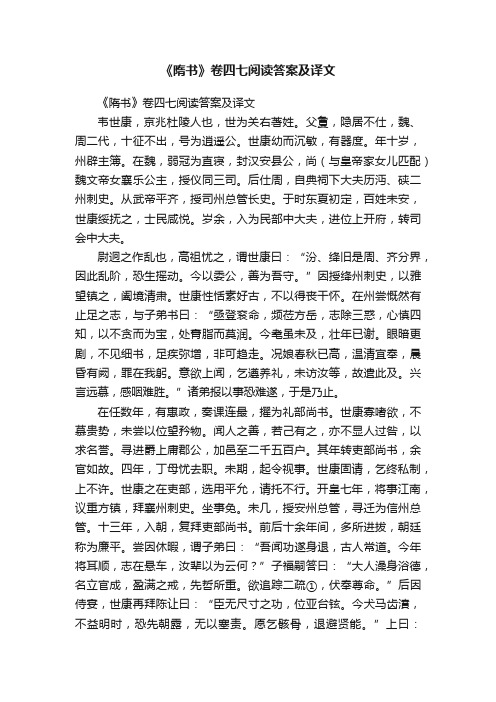 《隋书》卷四七阅读答案及译文