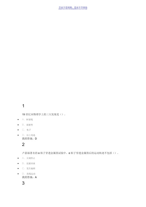 魅力科学网上课程课后测试答案