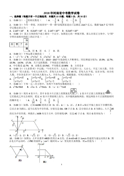 2018年河南省中考数学试卷附参考答案