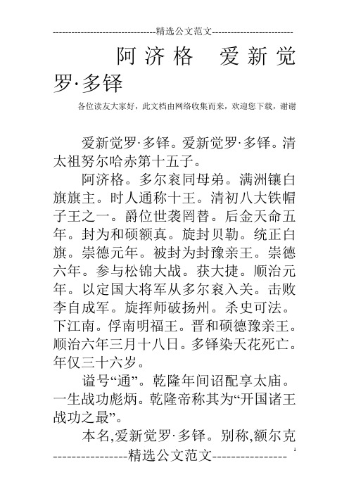 阿济格 爱新觉罗·多铎