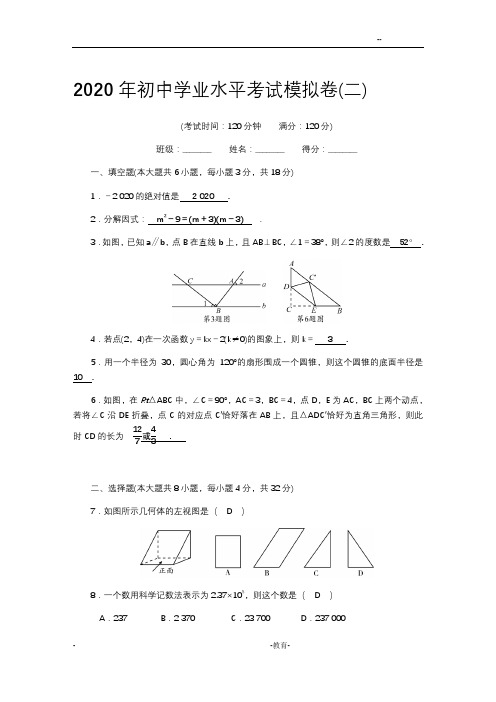 2020版-掌控中考-数学-初中学业水平考试-模拟卷含答案