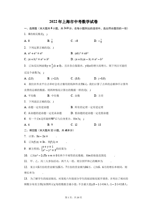 2022年上海市中考数学试卷-含答案详解