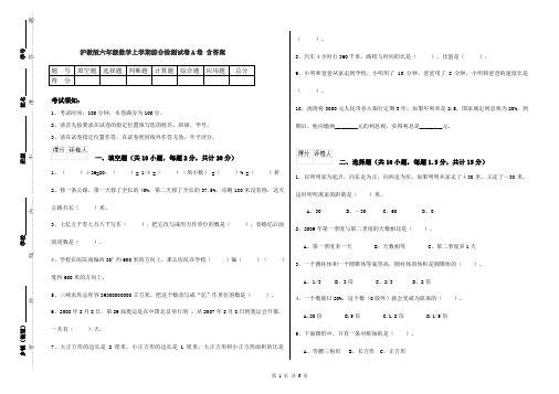 沪教版六年级数学上学期综合检测试卷A卷 含答案