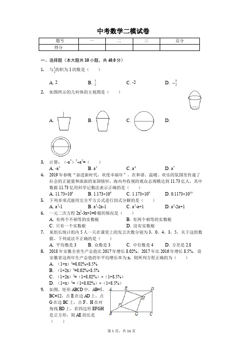 2020年安徽省亳州市中考数学二模试卷