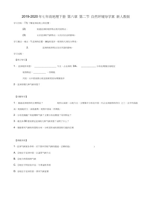 2019-2020年七年级地理下册第六章第二节自然环境导学案新人教版