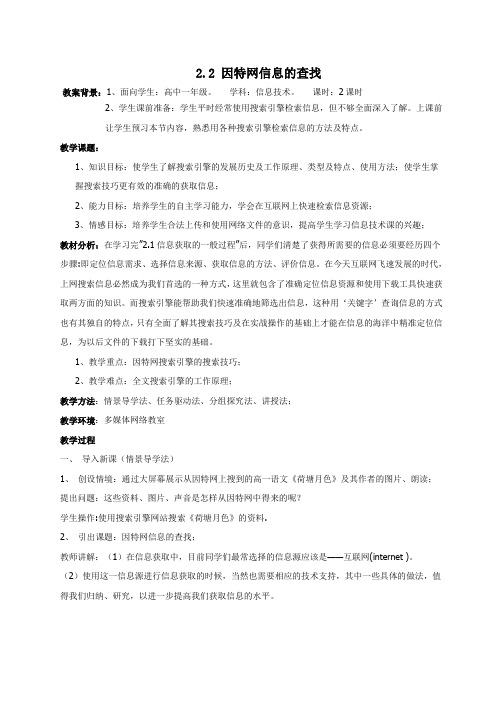 因特网信息的查找