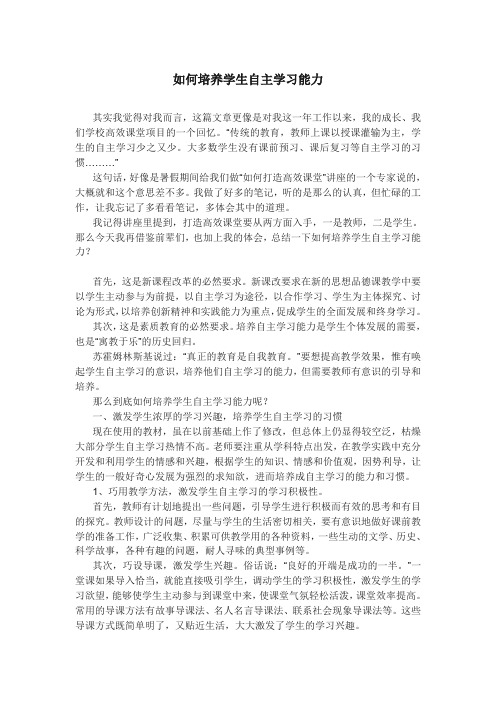 如何提高学生的自主学习能力