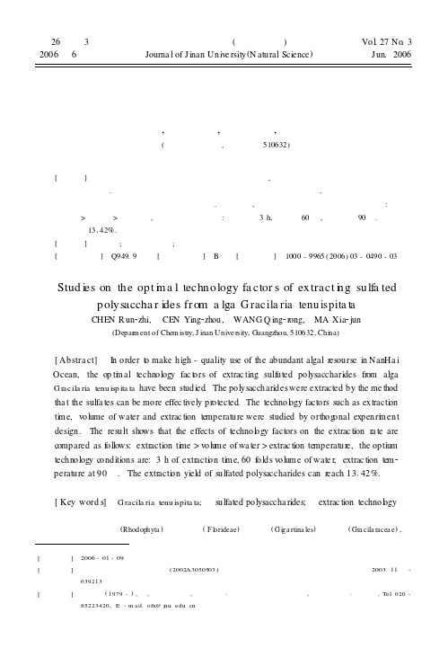 细江蓠硫酸酯多糖的提取工艺优化