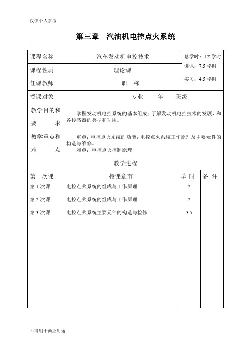 汽油机电控点火系统