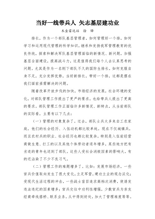 当好一线带兵人 矢志基层建功业