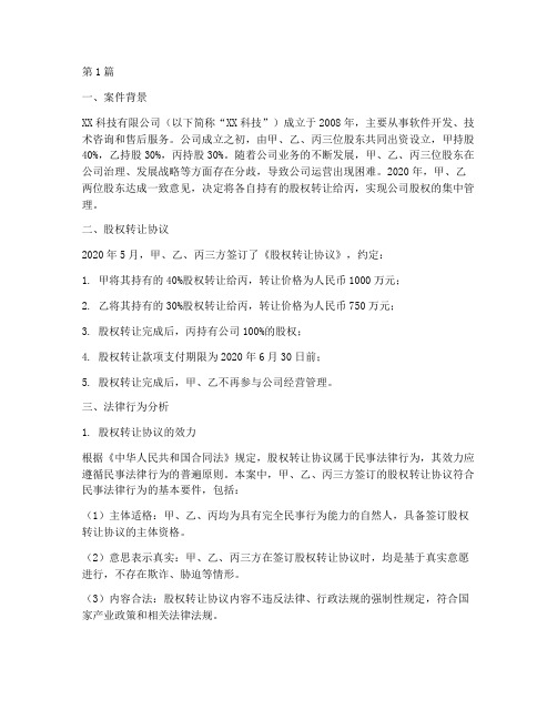 公司法律行为分析案例(3篇)