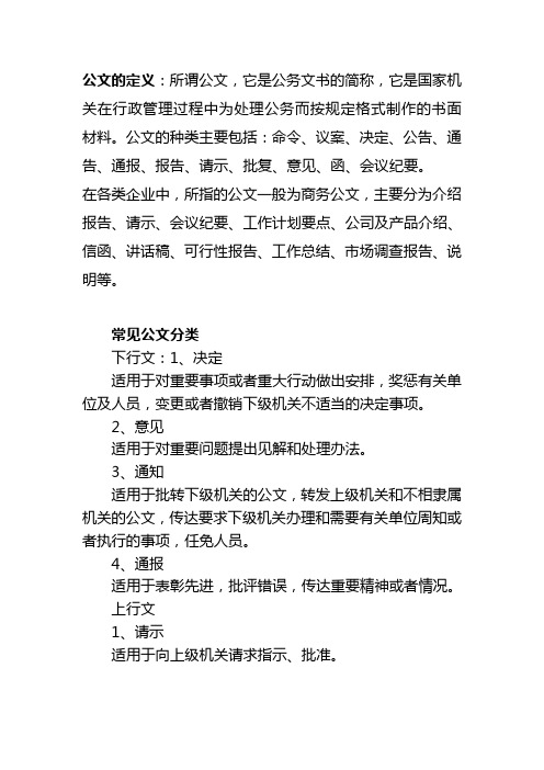 公文的定义