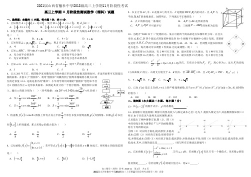 2021届山西省榆社中学2018级高三上学期11月阶段性考试数学(理)试卷及答案