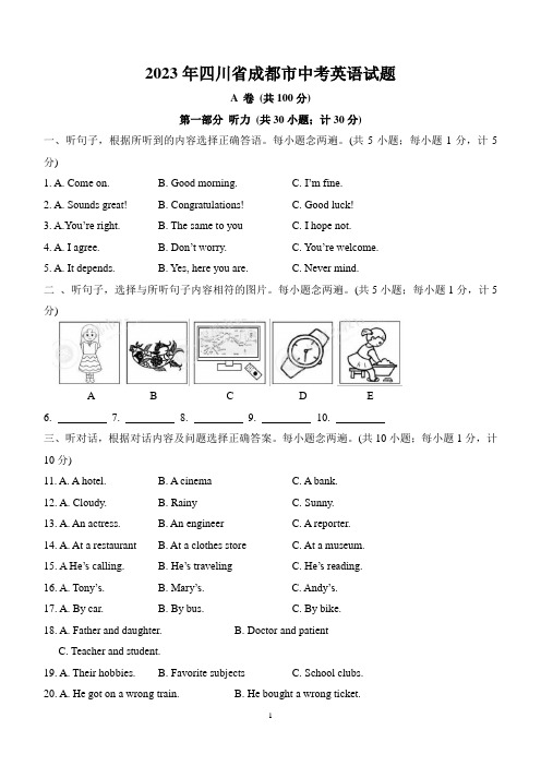 2023年四川省成都中考英语试题及参考答案