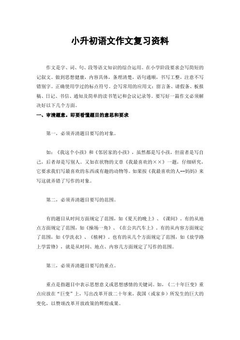 小升初语文作文复习资料(打印版)