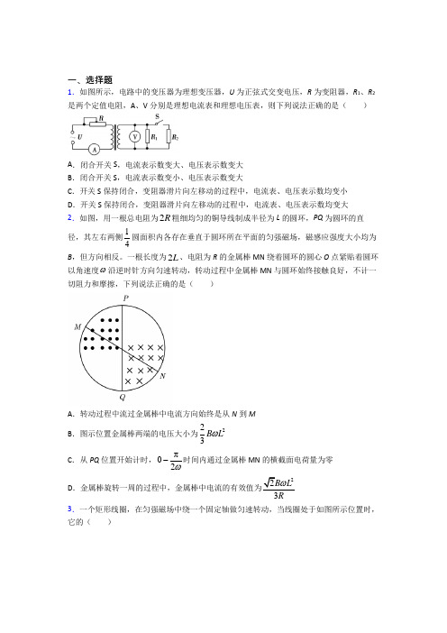 高中物理选修二第三章《交变电流》基础练习