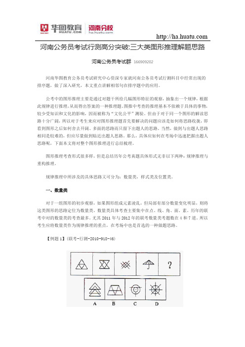 河南公务员考试行测高分突破三大类图形推理解题思路