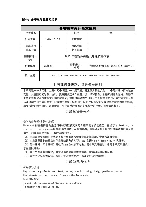 初中英语_Module 6 Unit 2教学设计学情分析教材分析课后反思