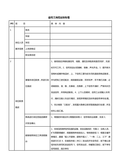 信号工岗位达标标准