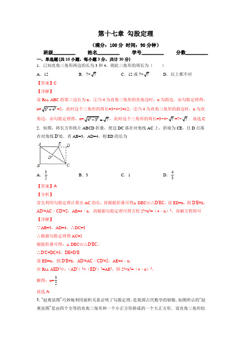 17_3 勾股定理 单元测试【2022春人教八下数学每章测试】(解析版)