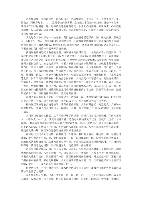 逝去的武林——记民间拳师何正刚