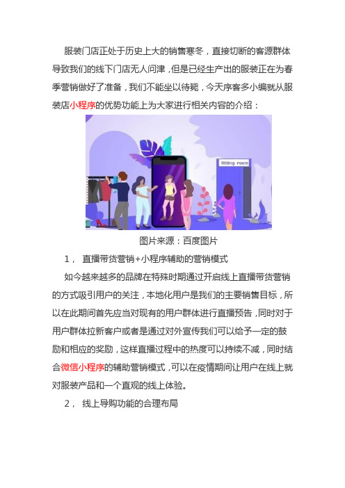 服装店小程序为商家解决疫情时期的销售难题