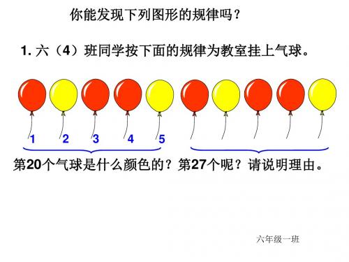 数与代数  探索规律》课件北师大版六年级下册数学ppt课件