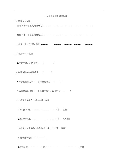 湖北省武汉为明实验学校2018-2019学年二年级下学期第九周周测语文试题