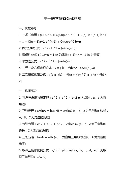 高一数学所有公式归纳