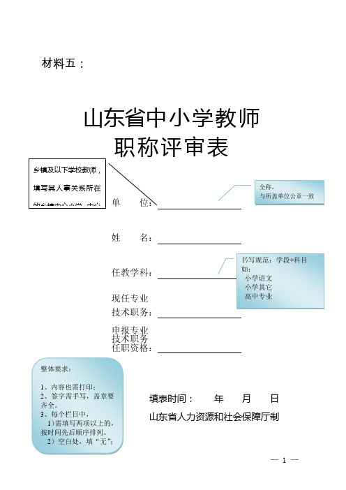 材料五：二级教师评审表填写参考(模板)