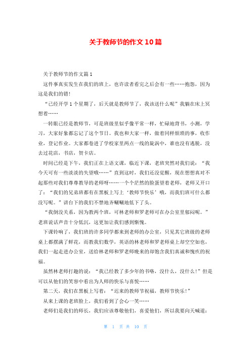 关于教师节的作文10篇