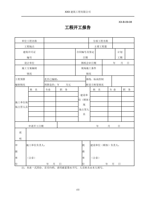 开工报告表