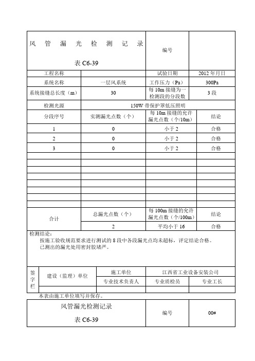 风管漏光检测记录