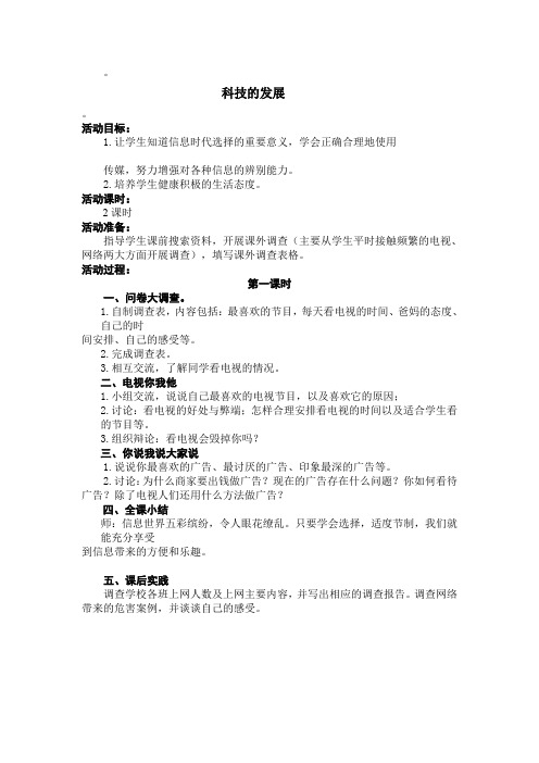 人教版小学品德与社会六年级上册《第二单元 不屈的中国人 3 为了中华民族的崛起》教学设计_4