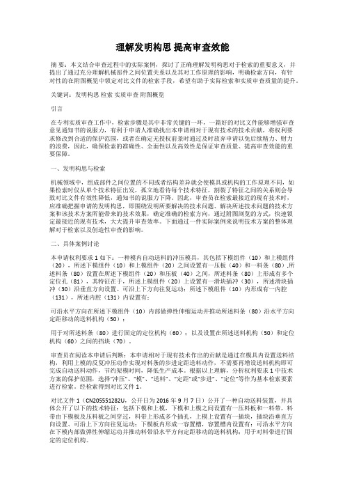 理解发明构思 提高审查效能