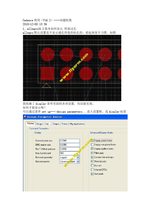 Cadence使用问题收集