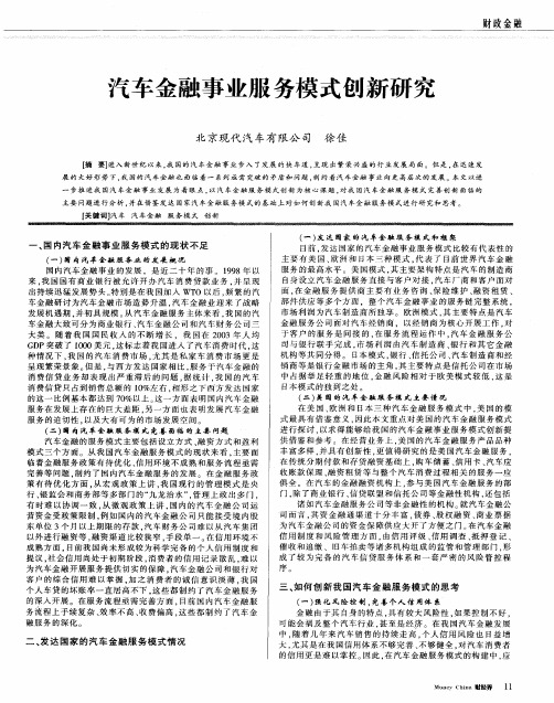 汽车金融事业服务模式创新研究