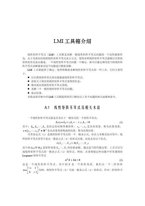 LMI工具箱介绍——俞立