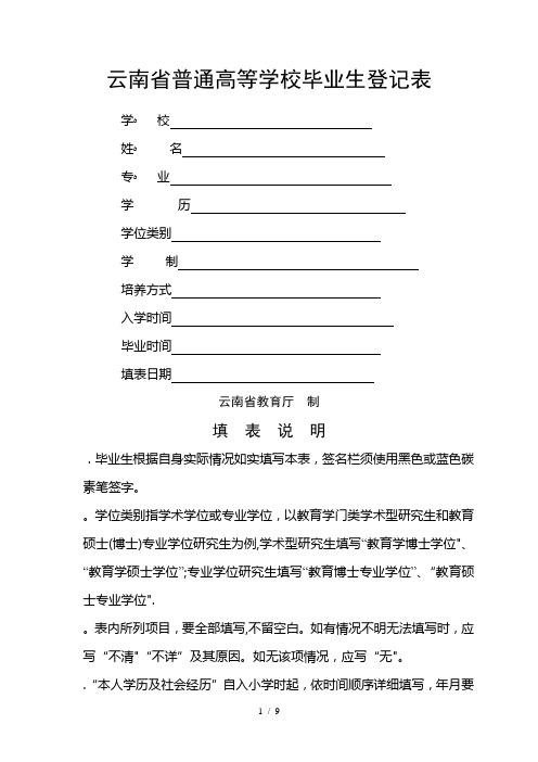 云南省普通高等学校毕业生登记表