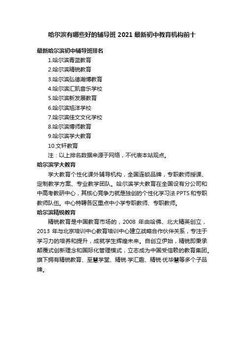 哈尔滨有哪些好的辅导班2021最新初中教育机构前十