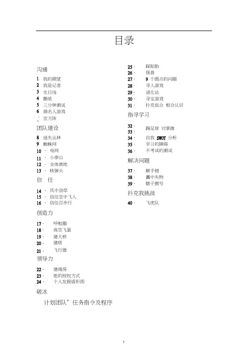 培训游戏大全_2.doc